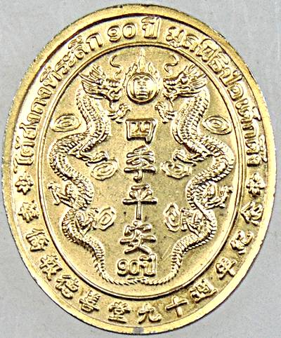 ๒๐ เหรียญหลวงปู่ไต้ฮงกง