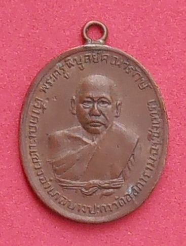 เหรียญหลวงพ่อดิ่่ง วัดบางวัว ฉะเชิงเทรา ปี ๒๔๘๑ รุ่นแรก