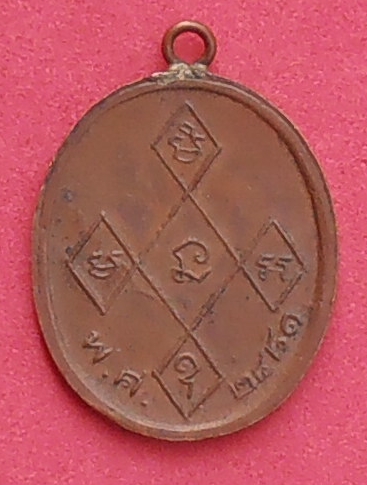 เหรียญหลวงพ่อดิ่่ง วัดบางวัว ฉะเชิงเทรา ปี ๒๔๘๑ รุ่นแรก