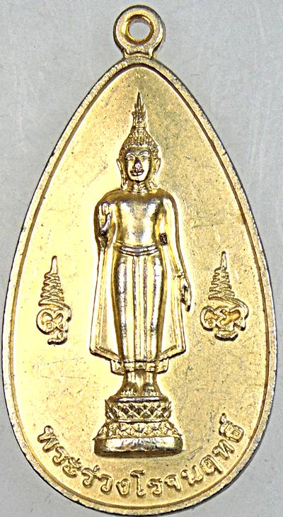 ๒๐ เหรียญพระร่วงโรจนฤทธิ์์ วัดพระปฐมเจดีย์ 