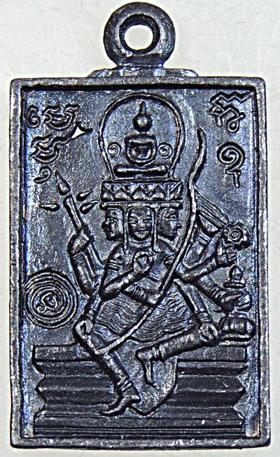 เหรียญหล่อพระพุทธเหนือพรหม วัดสะแก ยุคหลัง ตอกโค็ด พ