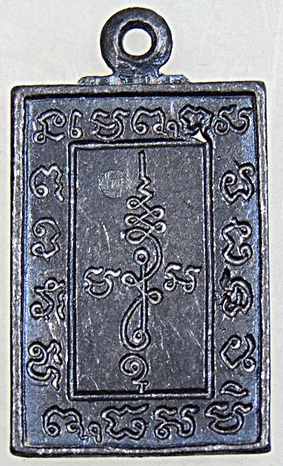 เหรียญหล่อพระพุทธเหนือพรหม วัดสะแก ยุคหลัง ตอกโค็ด พ