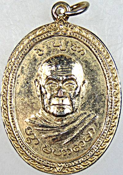 เหรียญไม่ทราบที่