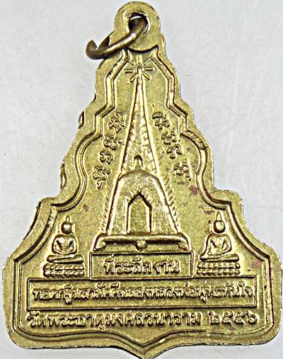 ๒๐ เหรียญหลวงพ่อลี วัดพระธาตุมงคลวนาราม บุรีรัมย์