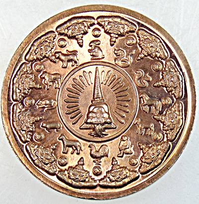 เหรียญองค์จตุคามรามเทพ