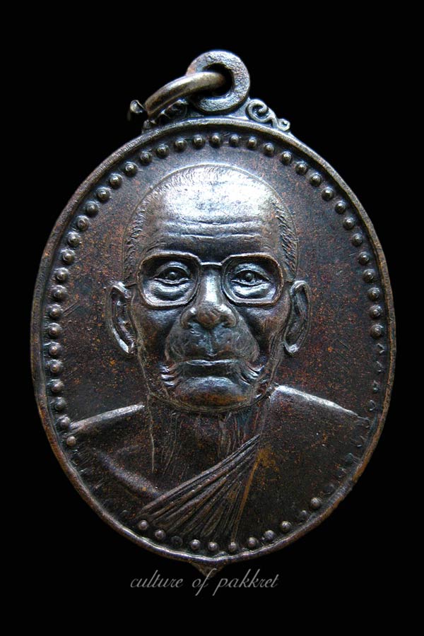 เหรียญหลวงปู่คง วัดตะคร้อ จ.นครราชสีมา (349