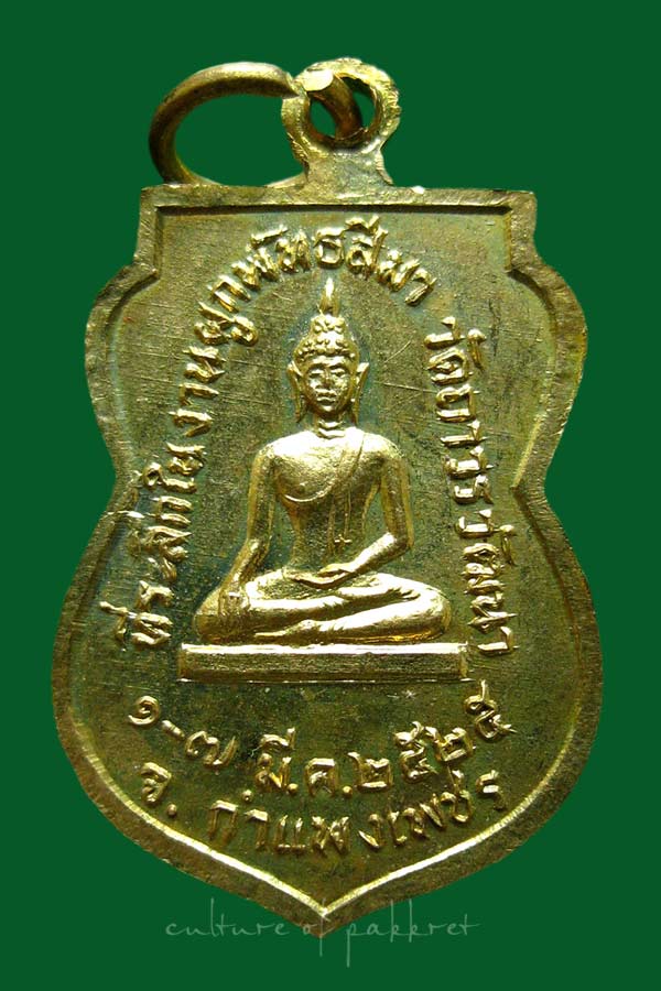 เหรียญหลวงพ่อไพฑูรย์ วัดถาวรวัฒนา (2011)