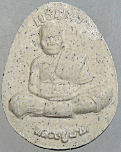 ๒๐ พระผงเจริญพร หลวงปู่ผาด วัดบ้านกรวด บุรีรัมย์