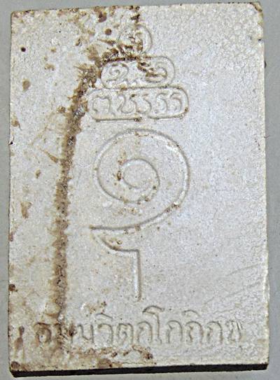 พระสมเด็จหลังอุ ท่านเจ้าคุณนรฯ ยุคหลัง