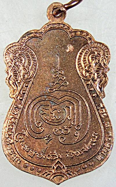 เหรียญหลวงปู่เจือ วัดกลางบางแก้ว รุ่นเปิดโลก มหาเศรษฐี