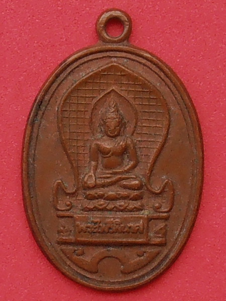 เหรียญพระไพรีพินาศ กรมอาชีวศึกษา ปี๒๕๓๔
