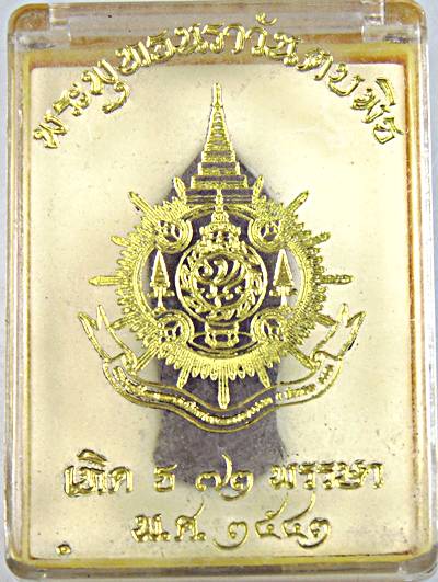 พระพุทธนราวันตบพิธ ปี 2542 บรรจุมวลสารพระเกศาของในหลวง พระจีวร และ ผงจิตรลดา