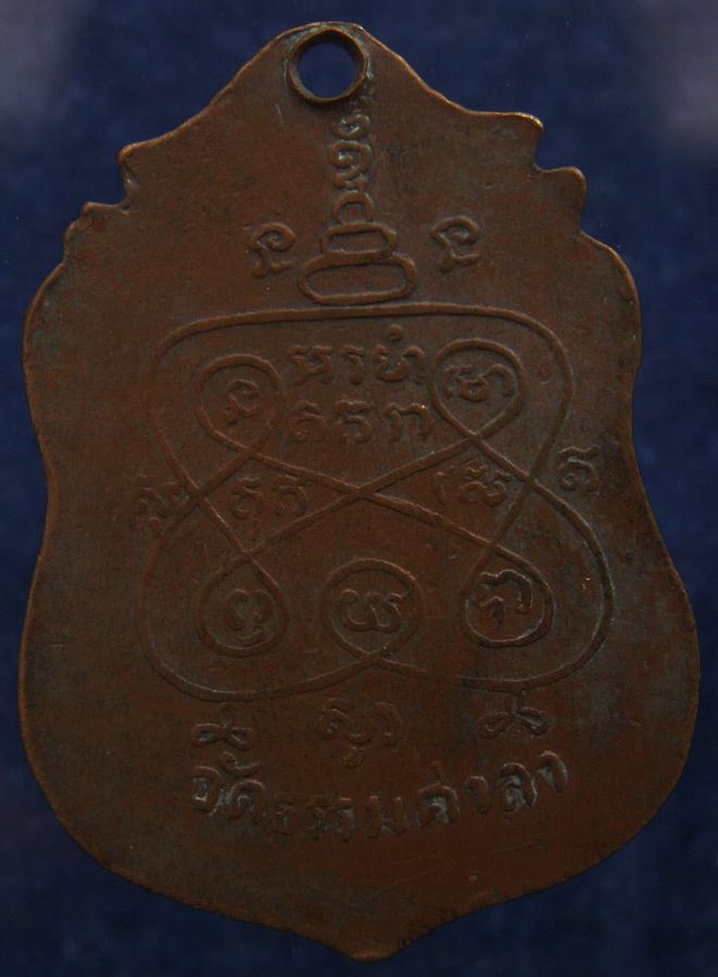 เหรียญหลวงพ่อน้อย วัดธรรมศาลา รุ่น 2 พ.ศ. 2499