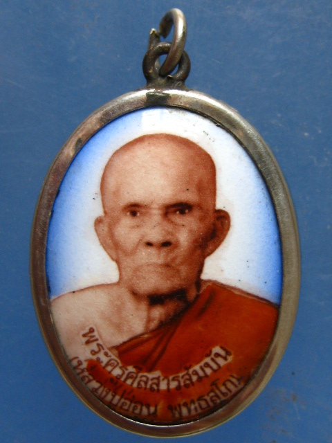 ล็อกเก็ต หลวงปู่อ่อน วัดเนินมะเกลือ พิษณุโลก ปี2542