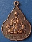 เหรียญหลวงปู่ชอบ วัดเขารังเสือ ราชบุรี