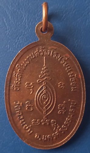 เหรียญหลวงพ่อสวัสดิ์ วัดควนชม นครศรีธรรมราช
