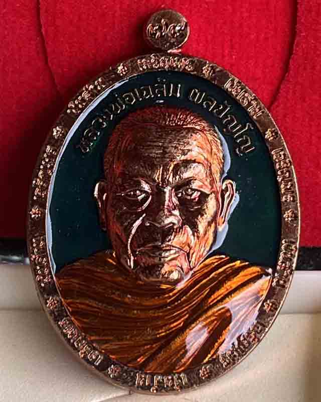 หลวงพ่อเฉลิม วัดพวงนิมิตร สระแก้ว รุ่น เจริญพร เงินล้าน ลงยาเขียว หน้าหลัง เลข 10