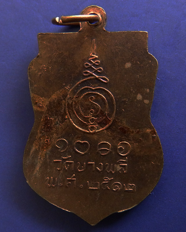 เหรียญพระครูหงษ์ สุชาโต วัดบางพลี จ.สมุทรสาคร ปี 2512