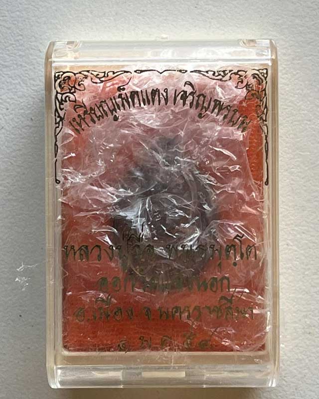 หลวงปู่จื่อ พันธมุตโต หลวงปู่จือ รุ่นชนะจน หลวงปู่จือ วัดเขาตาเงาะ จ.ชัยภูมิ 