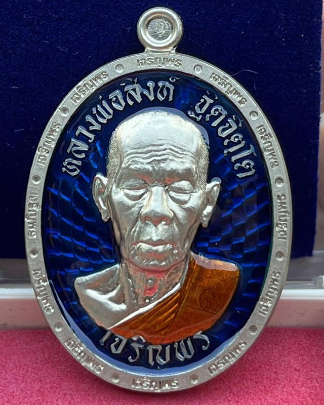 เหรียญ"เจริญพร3" หลวงพ่อสิงห์ ฐิตจิตโต วัดเขาหวาย จ.ระยอง 
