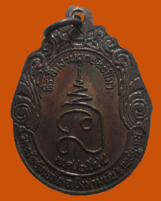 *** จ.เพชรบูรณ์ *** เหรียญหลวงพ่อชาลี อมโร วัดทรัพย์เกษรใน ปี๒๕๔๔