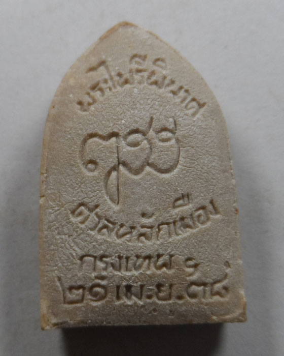 พระไพรีพินาศ ศาลหลักเมืองกรุงเทพฯ ปี๒๕๓๘