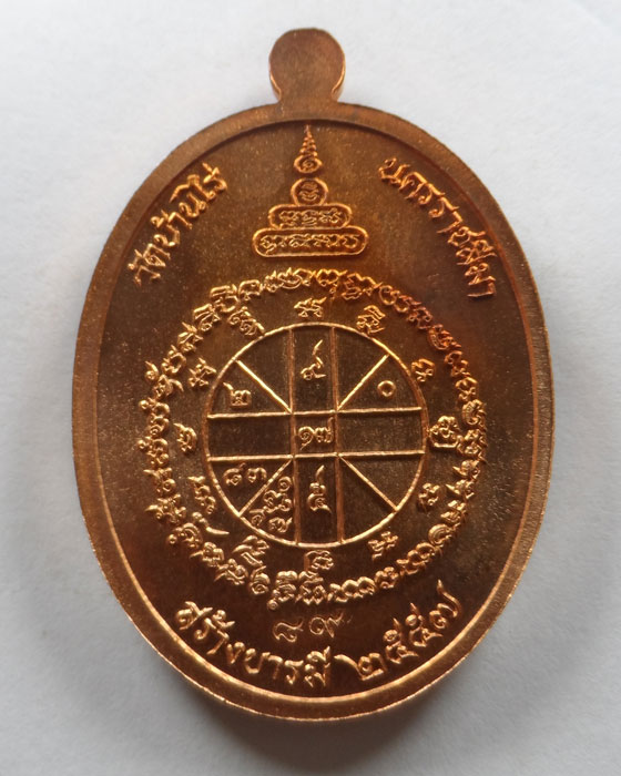 เหรียญสร้างบารมี หลวงพ่อคูณ วัดบ้านไร่ จ.นครราชสีมา ปี๒๕๕๗