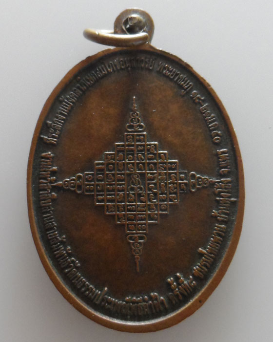 เหรียญพระยาชมภู ชมรมไทยพวน บ้านทุ่งโฮ้ง จ.แพร่ ปี๒๕๕๐