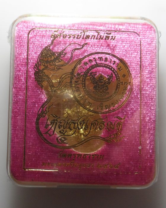 พญาครุฑ รุ่นเชิญธงเศรษฐี วัดครุฑธาราม จ.อยุธยา ปี๒๕๖๔ (ยังไม่แกะซีล/ลุ้นเลข)