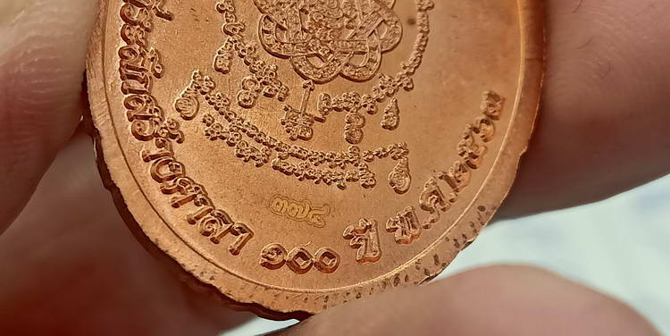 เหรียญกนกบัวใหญ่ ที่ระลึกสร้างศาลา 100 ปี รุ่นพยัคฆ์พันล้าน มหาบารมี หลวงพ่อพัฒน์ วัดห้วยด้วน ปี2563