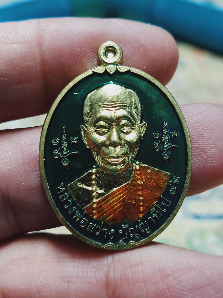 4-436 เหรียญสร้างบารมี หลวงพ่อสว่าง วัดบ้านหนองจิก จ.ศรีสะเกษ ปี 2563 รก.5.11 หมายเลข 33 กล่องเดิม