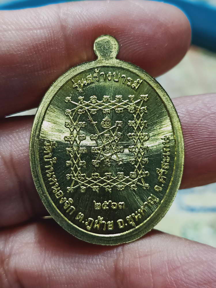 4-436 เหรียญสร้างบารมี หลวงพ่อสว่าง วัดบ้านหนองจิก จ.ศรีสะเกษ ปี 2563 รก.5.11 หมายเลข 33 กล่องเดิม