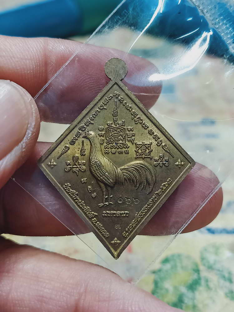 4-441 เหรียญไอ้ไข่ข้าวหลามตัด วัดศรีมาประสิทธิ์ จ.นครศรีธรรมราช 2563 หมายเลข 166 กล่องเดิม