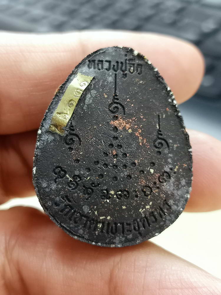 4-744 พระปิดตาจัมโบ้ปลดหนี้ รุ่นมหาเฮง หลวงปู่จื่อ วัดเขาตาเงาะอุดมพร ชัยภูมิ 2565 หมายเลข 121