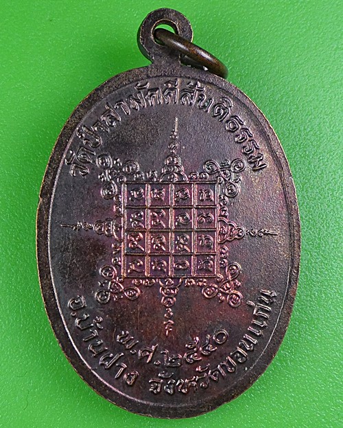 เหรียญหลวงพ่อบุญทัน วัดป่าสามัคคีสันติธรรม ขอนแก่น .B66.