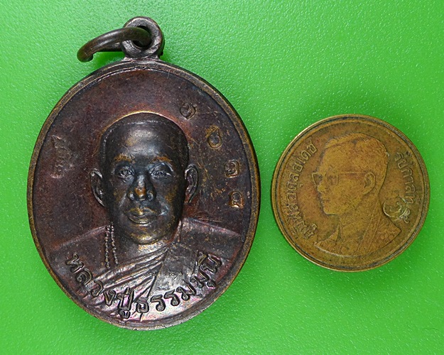 เหรียญหลวงปู่ธรรมมุนี สวนป่าพุทธสถานสุประดิษฐ์เมธี มหาสารคาม .B72.