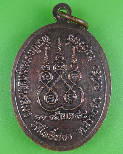 เหรียญพระอธิการสุบัน วัดโพธิ์ทอง บุรีรัมย์ .B78.