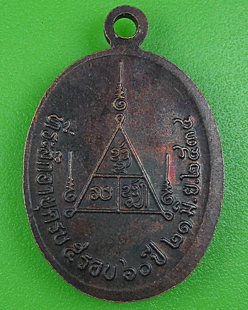 เหรียญครูบาแก้ว วัดอิลทขิล ลำพูน .B99.