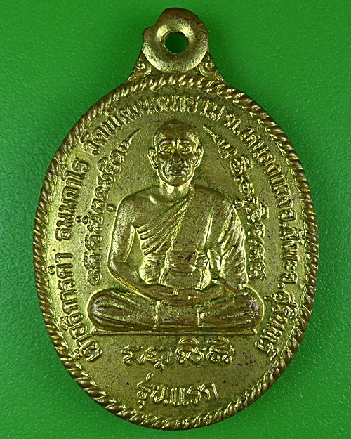 เหรียญรุ่นแรกเจ้าอธิการคำ วัดพัฒนวนราม สุรินทร์ .B102.