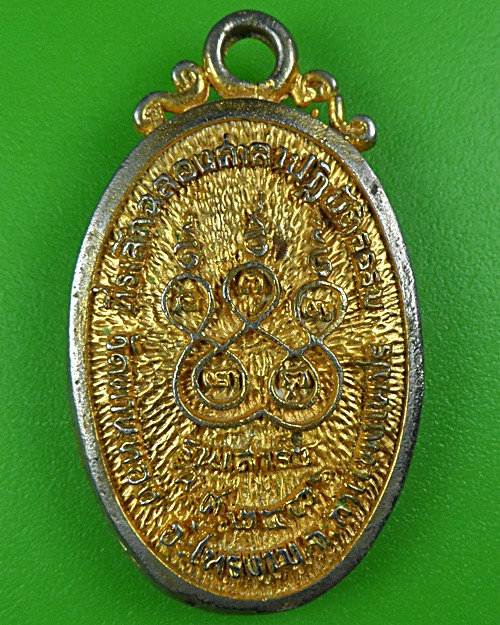 เหรียญหล่อหลวงพ่อพล วัดไทรงาม กำแพงเพชร .B112.