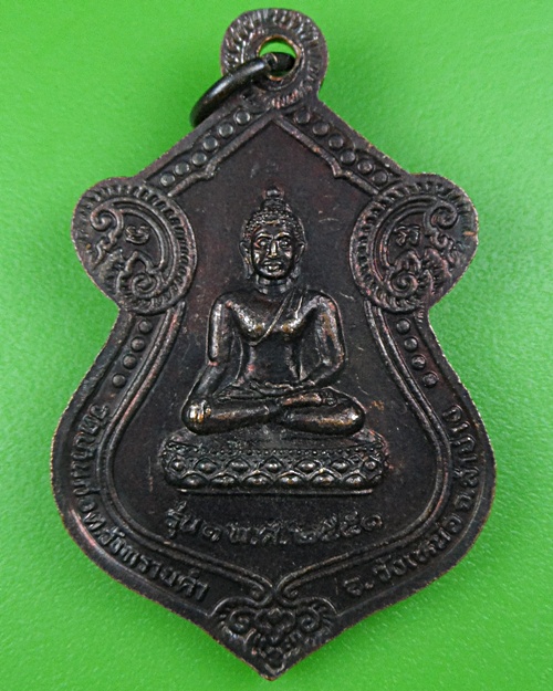 เหรียญรุ่น๑หลวงพ่ออินตา วัดบ้านก่อ ลำปาง .B114.