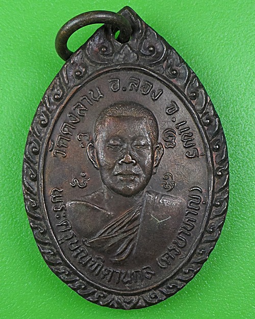 เหรียญครูบาหาญ วัดดงลาน แพร่ .B115.
