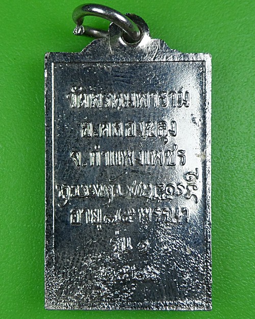 เหรียญรุ่น๑หลวงปู่แสง วัดพรหมพาราม กำแพงเพชร .B123.