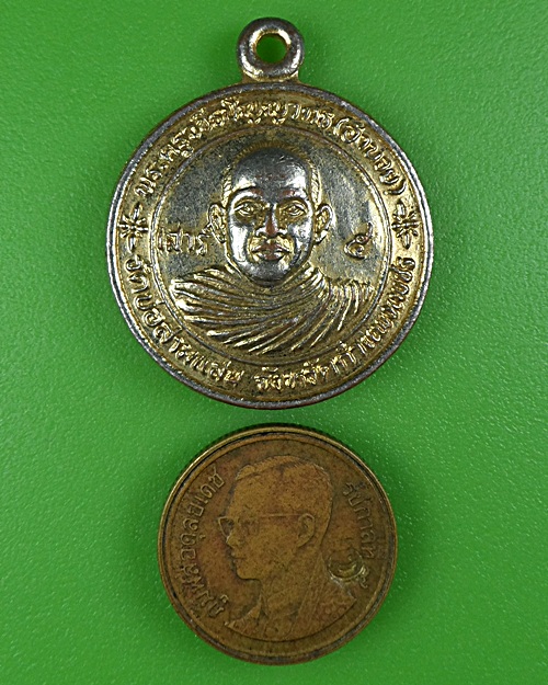 เหรียญหลวงพ่ออำนวย วัดบ่อสามแสน กำแพงเพชร .B135.