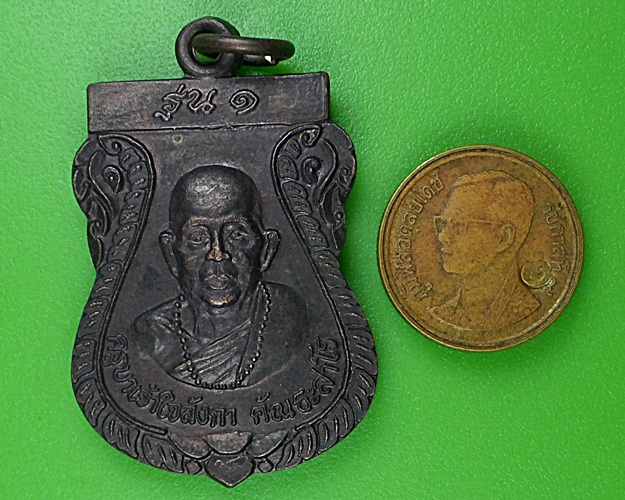 เหรียญรุ่น๑ครูบาเจ้าใจลังกา วัดพระธาตุกู่กั้ง พะเยา .B138.