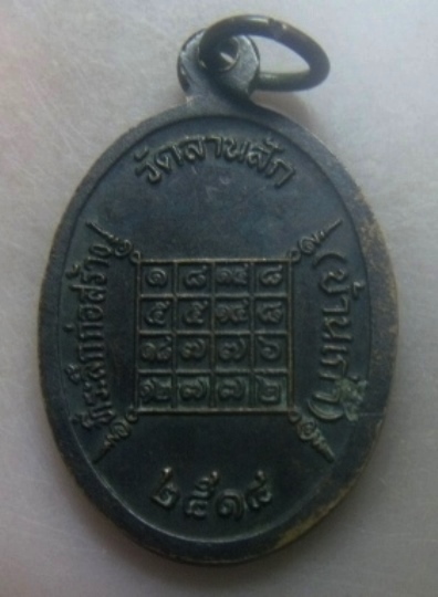 **เบาๆ**เหรียญหลวงพ่อเสมา วัดลานสัก(บ้านเก่า) จ.อุทัยธานี ปี ๒๕๑๔**หลังยันต์ สวยๆ