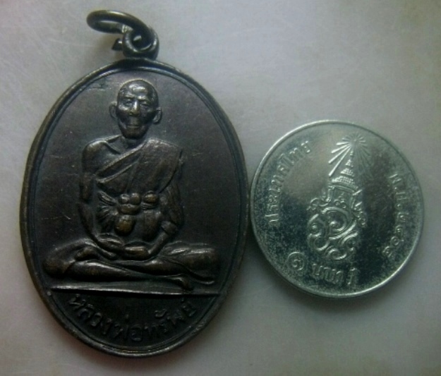 **เบาๆ**เหรียญหลวงพ่อทรัพย์ วัดปลักแรต บางระกำ จ.พิษณุโลก ปี ๒๕๔๒**หลังยันต์ สวยๆ