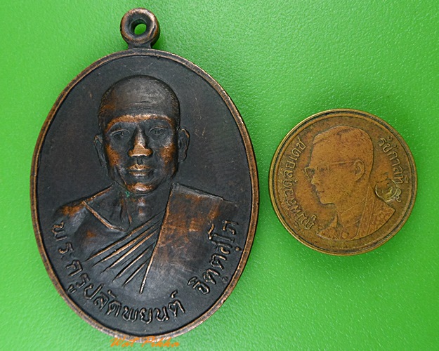 เหรียญพระครูปลัดพยนต์ วัดจิกรากข่า สุพรรณบุรี .B165.