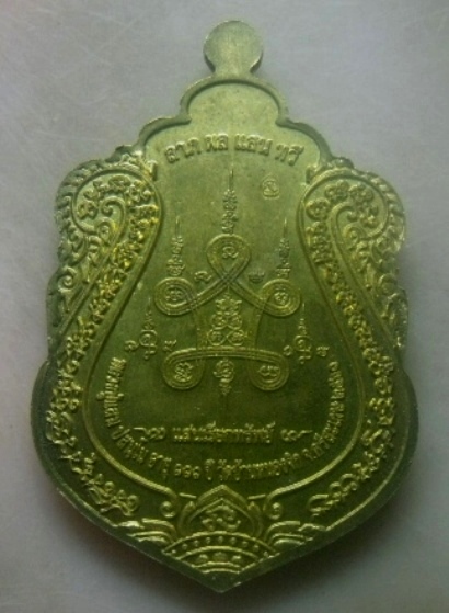 **เบาๆ**เหรียญแสนเรียกทรัพย์ หลวงปู่แสน วัดบ้านหนองจิก จ.ศรีสะเกษ ปี ๒๕๖๑**ตอกโค้ด สวยๆ