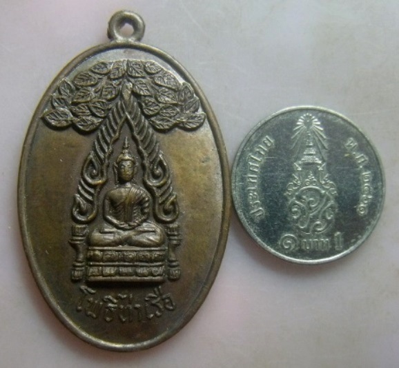 **เบา​ๆ​**เหรียญปรกโพธิ์ท่าเรือ หลังพระสิวลี วัดตรีนิมิตร จ.นครศรีฯ**สวยๆ